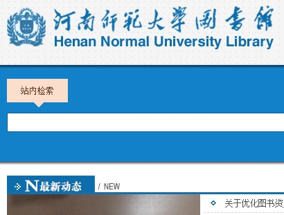 河南师范大学图书馆