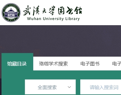 武汉大学图书馆