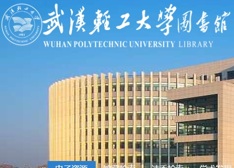 武汉轻工大学图书馆