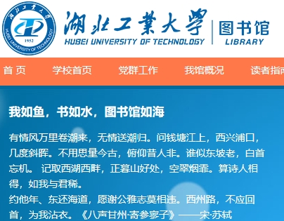 湖北工业大学图书馆