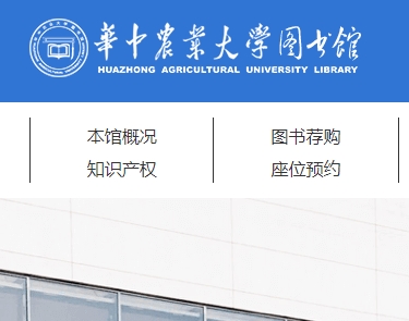 华中农业大学图书馆