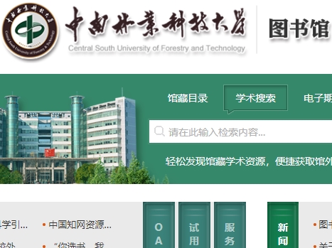 中南林业科技大学图书馆
