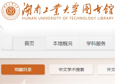 湖南工业大学图书馆