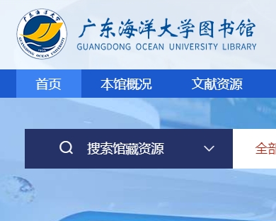 广东海洋大学图书馆