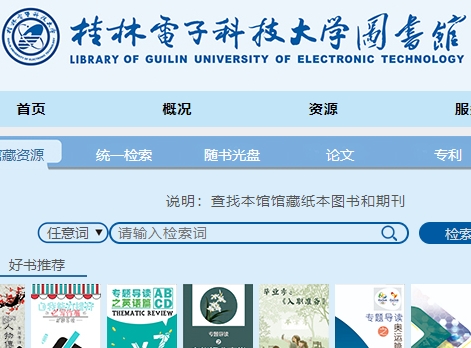 桂林电子科技大学