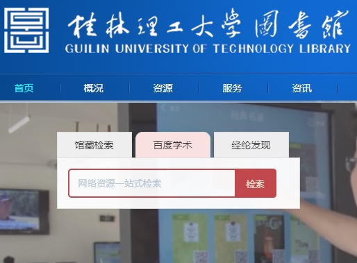 桂林理工大学图书馆