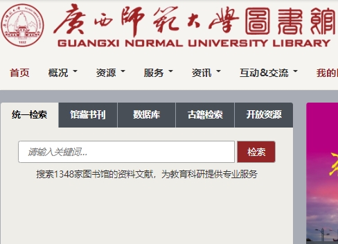 广西师范大学图书馆