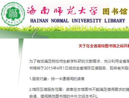 海南师范大学图书馆