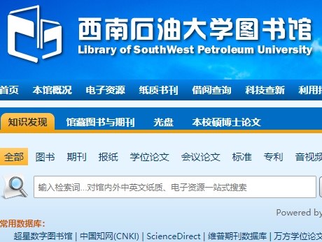 西南石油大学图书馆