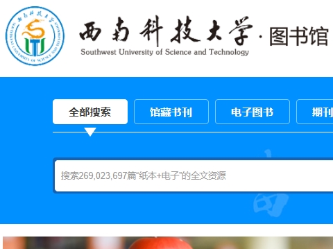 西南科技大学图书馆