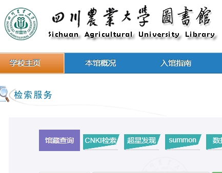 四川农业大学图书馆