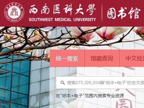 西南医科大学图书馆