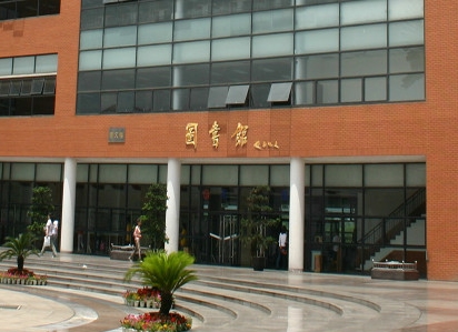 西南民族大学图书馆