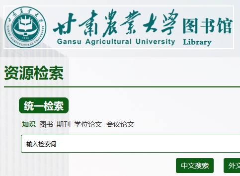 甘肃农业大学图书馆