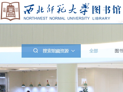 西北师范大学图书馆