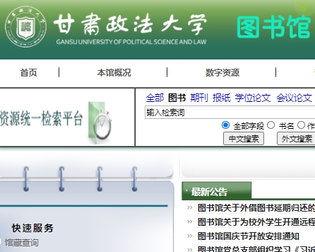 甘肃政法大学图书馆