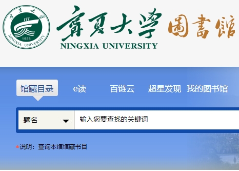 宁夏大学图书馆