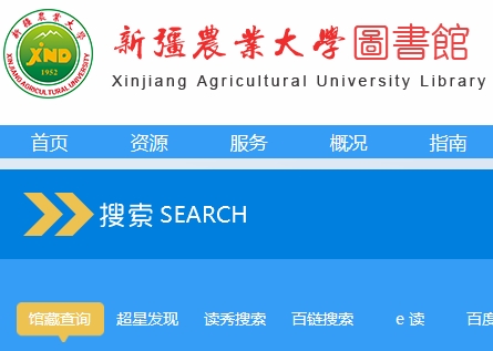 新疆农业大学图书馆