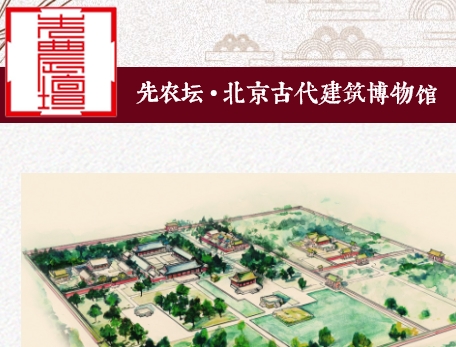 先农坛北京古代建筑博物馆