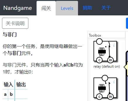 NandGame与非门