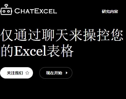 酷表ChatExcel