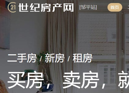 邹平房产网