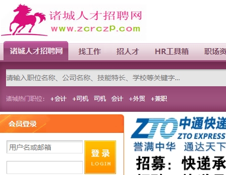 诸城人才招聘网