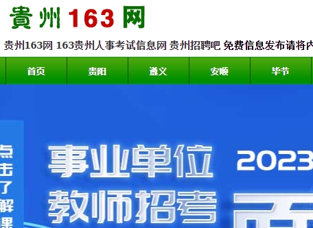 贵州163人才信息网
