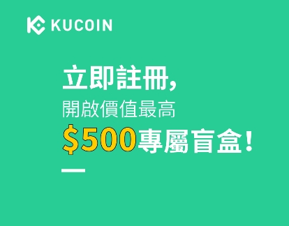 KuCoin交易所