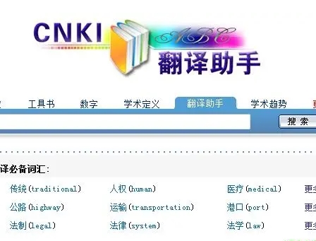 cnki翻译助手