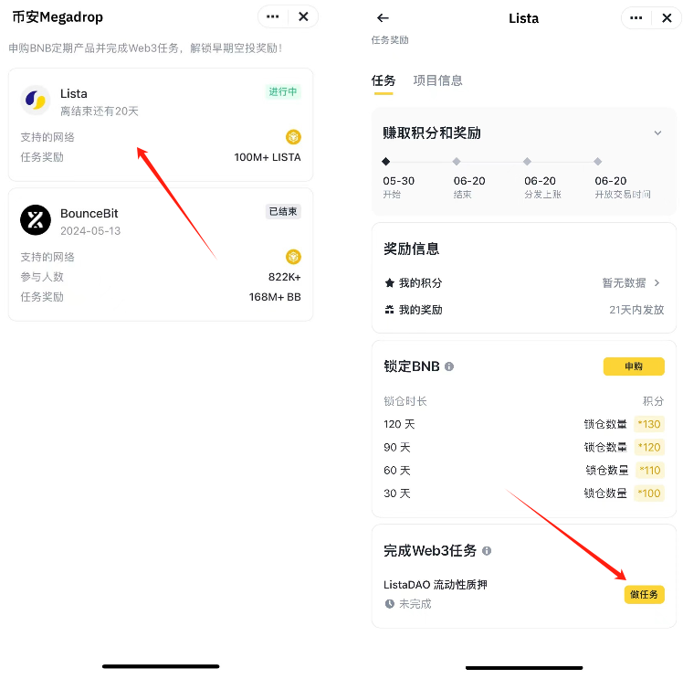 半天超4.5万用户参与,详解币安Megadrop新项目Lista DAO(附操作教程)