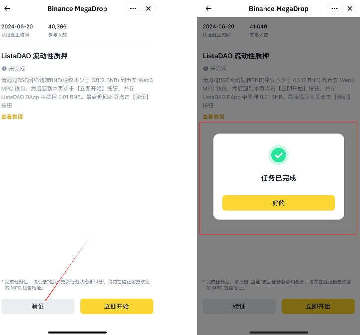 半天超4.5万用户参与,详解币安Megadrop新项目Lista DAO(附操作教程)